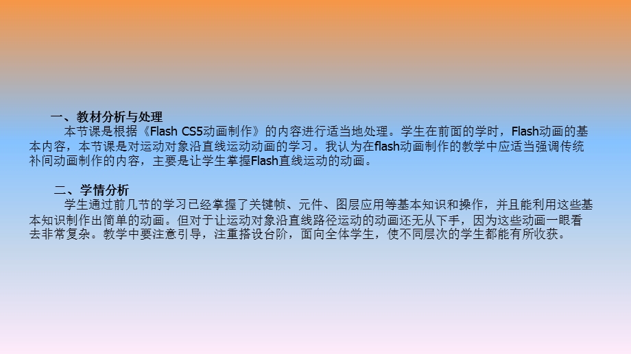 创建传统补间动画.ppt_第2页