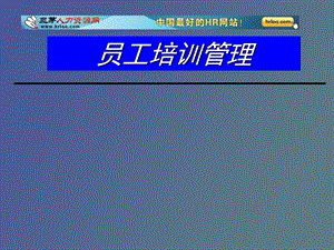 员工培训管理体系资源建设与管理内容.ppt