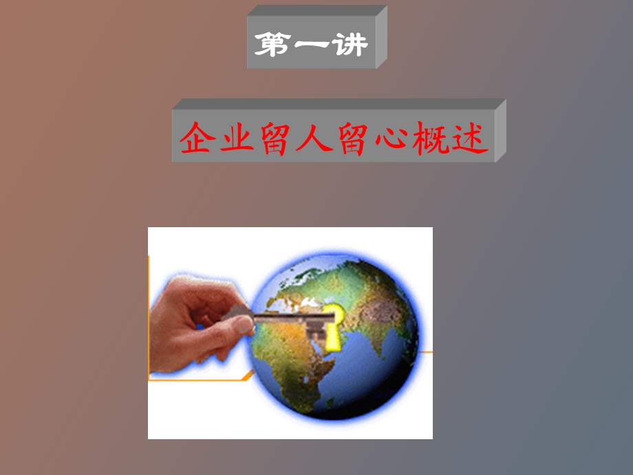 员工离职原因及解决方案时代光华卫.ppt_第3页