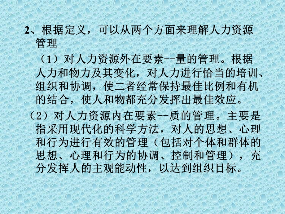 学校人力资源管理.ppt_第3页