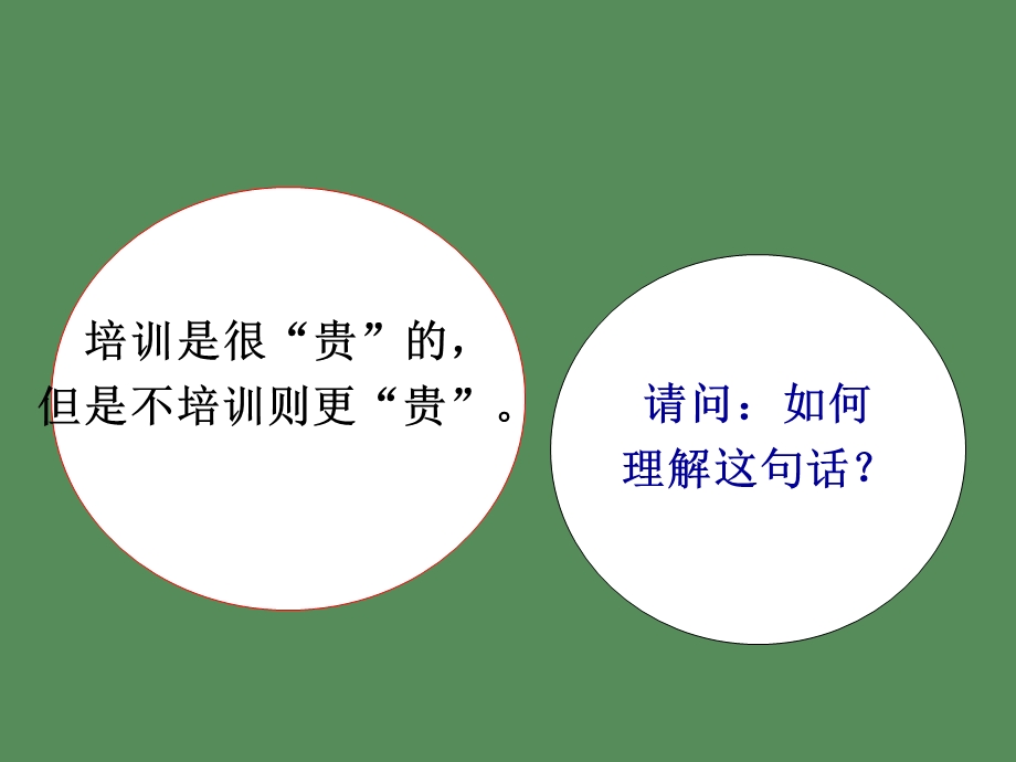 员工管理-员工的素质是企业的基础.ppt_第2页