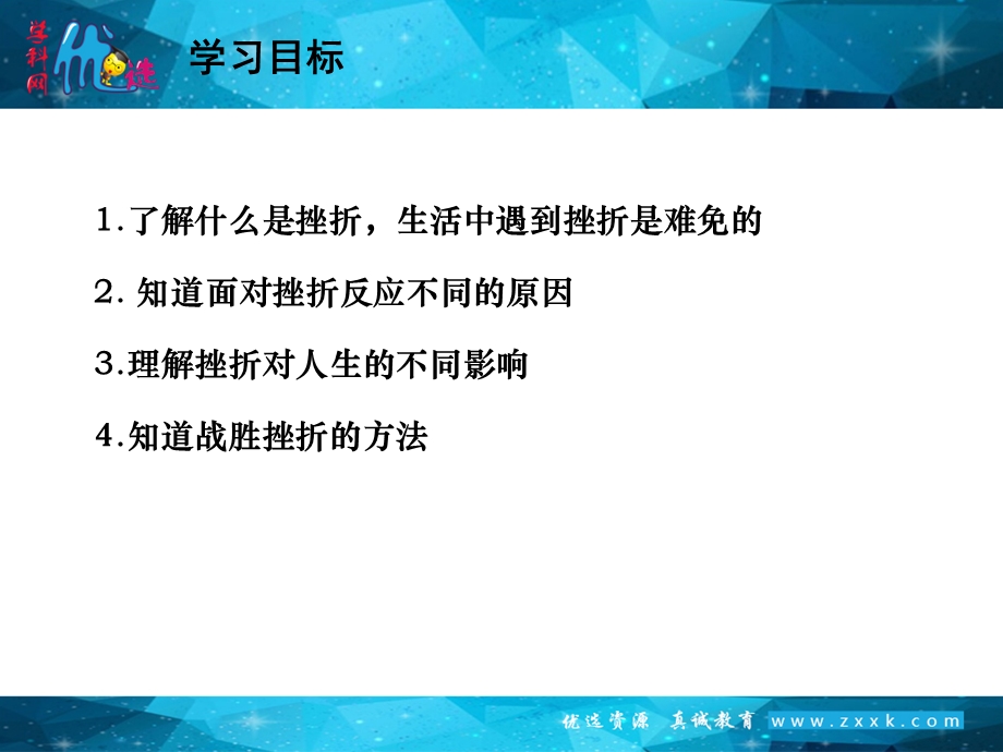 增强生命的韧性-课件.ppt_第3页