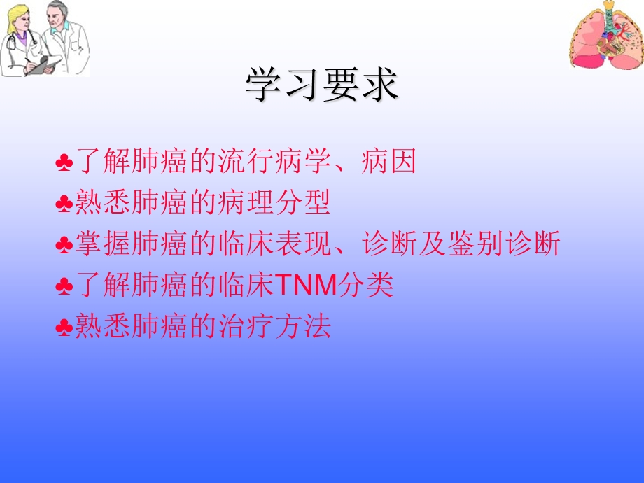 原发性支气管肺癌的介绍.ppt_第2页