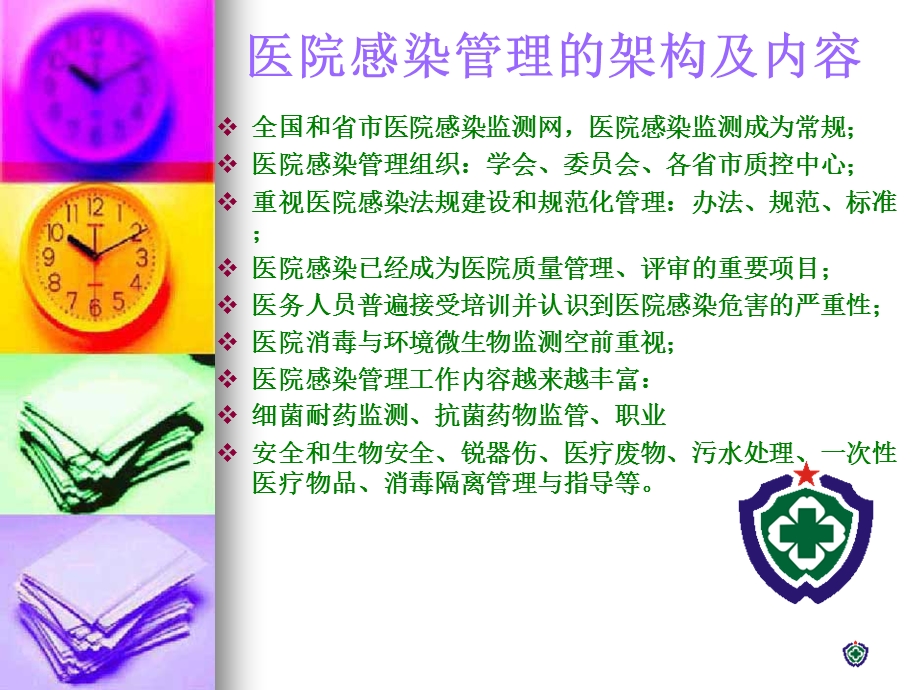 医院感染预防.ppt_第2页