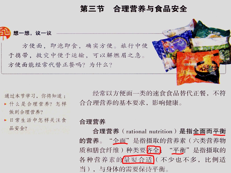 第四单元第二章第三节合理营养与食品安全.ppt_第1页