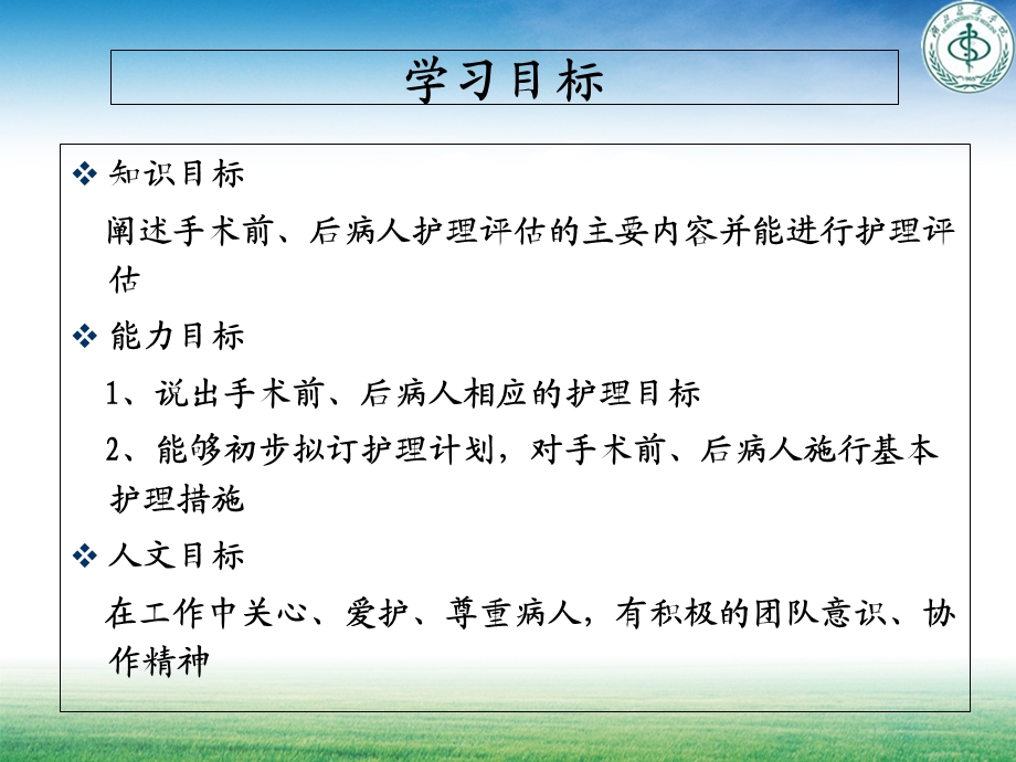 小儿围手术期护理.ppt_第2页