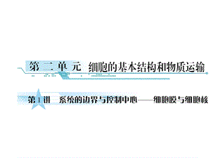 必一21细胞膜.ppt