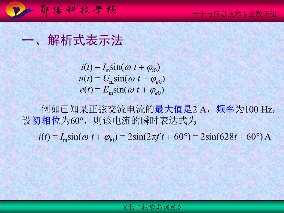 交流电的表示法.ppt_第2页