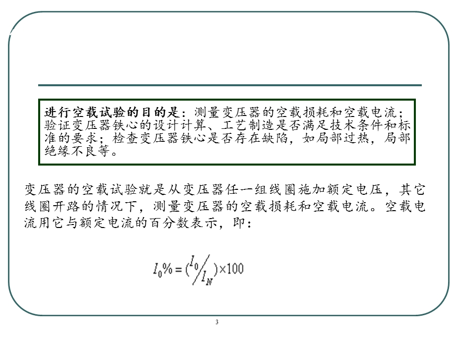 压器的空载及负载.ppt_第3页