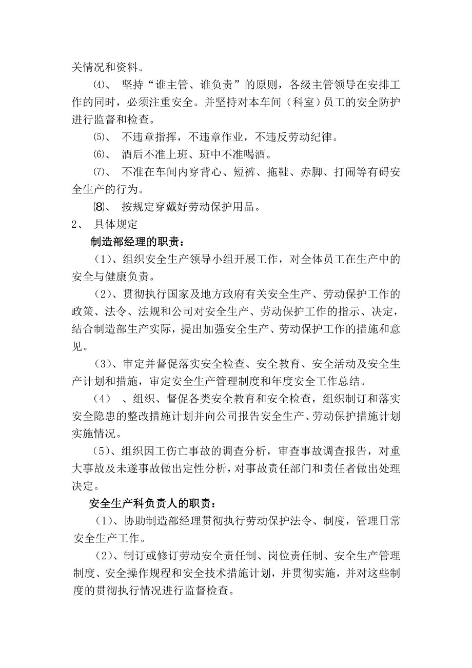 企业制造部安全生产管理条例.doc_第3页