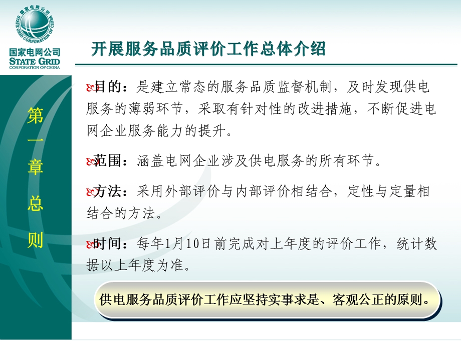 国家电网公司供电服务品质评价办法.ppt_第3页