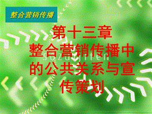 公共关系与宣传策划.ppt