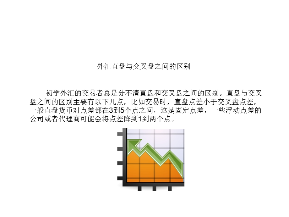 交叉盘和直盘之间的区.ppt_第1页