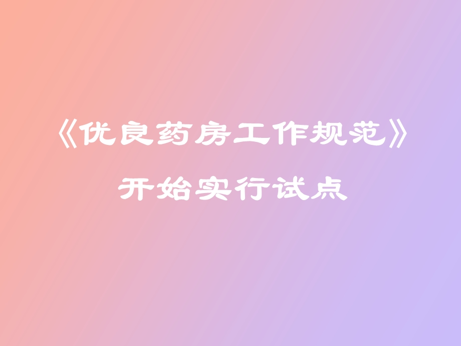 医药电子样书.ppt_第1页