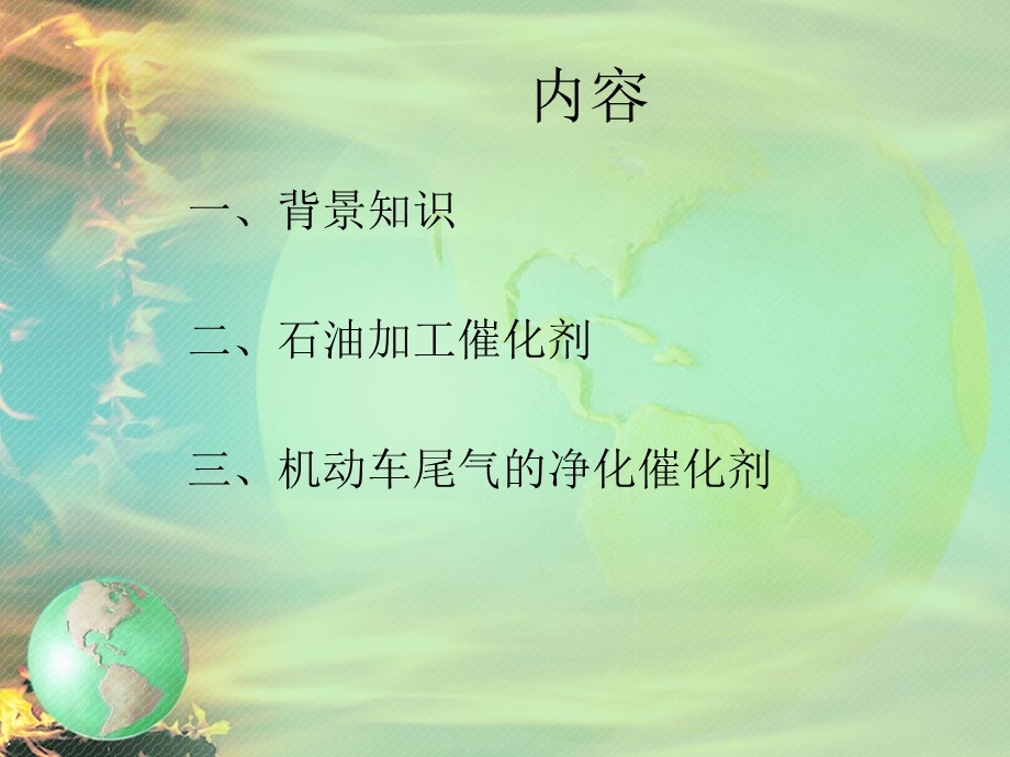 稀土催化剂.ppt_第2页