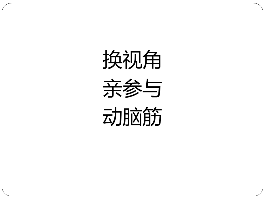 交互白板课堂运用策略.ppt_第2页