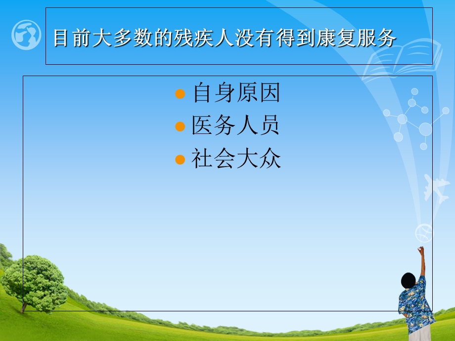 区康复知识讲座.ppt_第3页