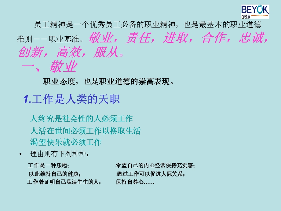 员工精神-内训PPT.ppt_第2页