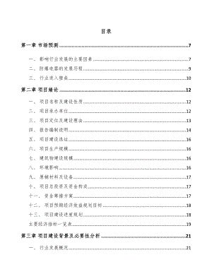 合肥防爆电器设备项目可行性研究报告.docx