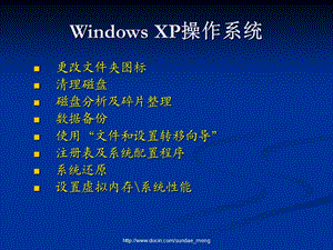 【课件】Windows XP操作系统.ppt