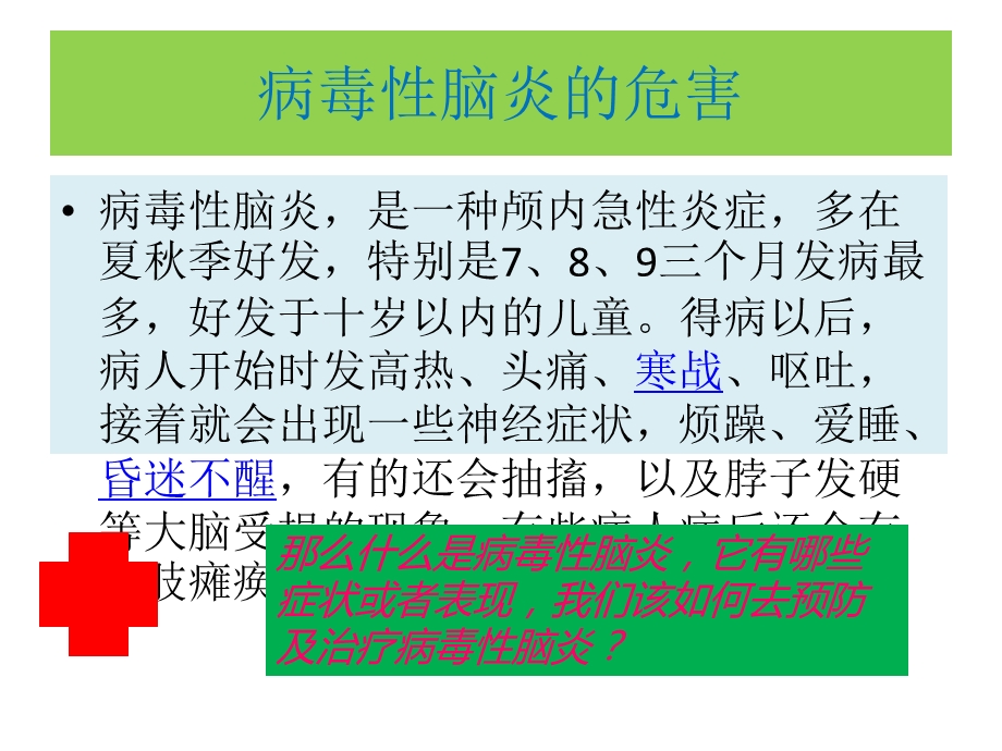 小儿病毒性脑炎护理.ppt_第2页