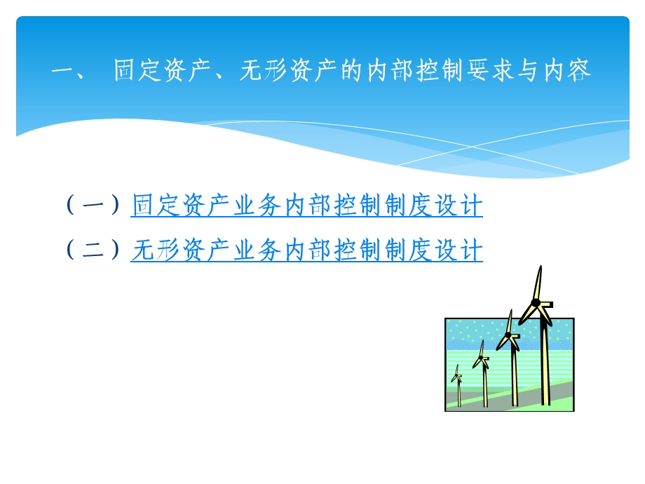 固定资产、无形资产内部控制与核算规程设计.ppt_第2页