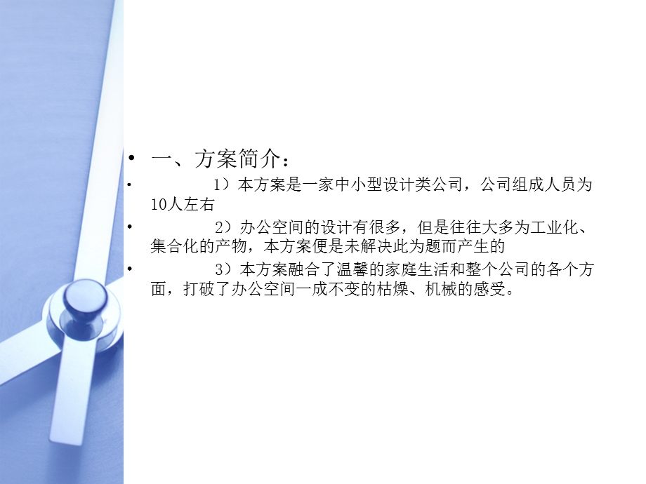 办公空间毕业设计.ppt_第2页