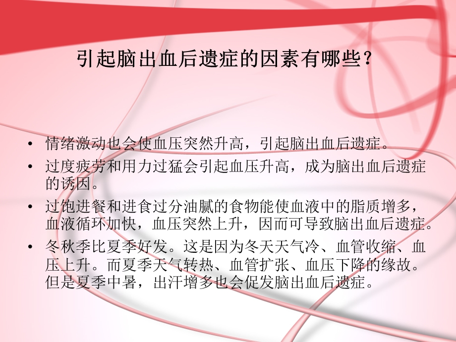 脑出血后遗症的症状有哪些.ppt_第3页