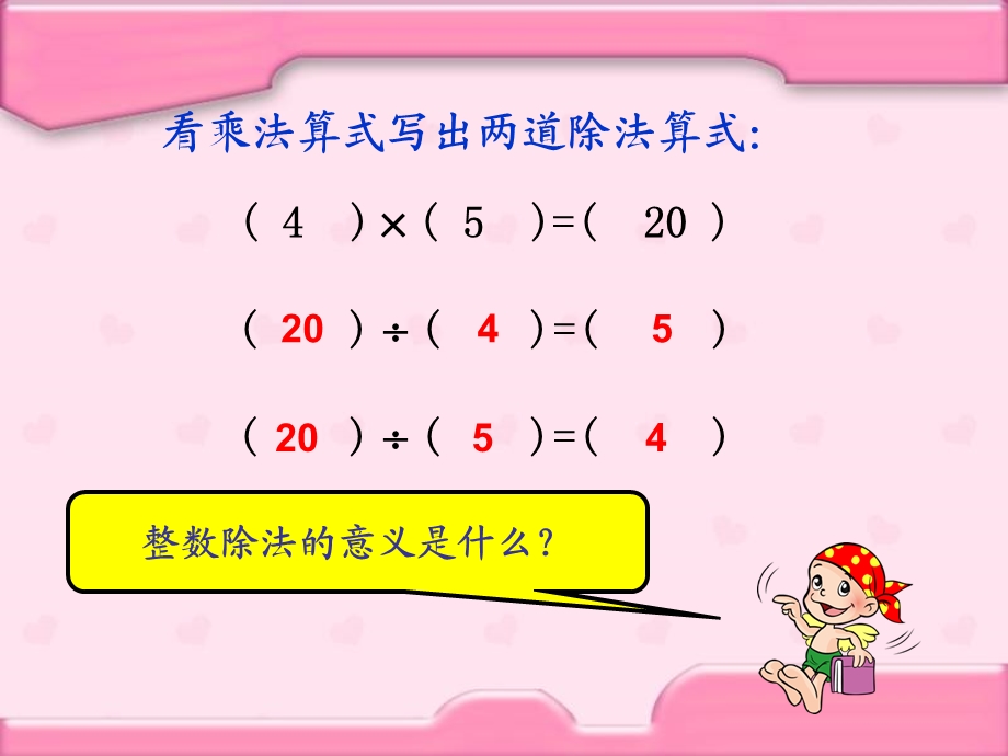 分数除法的意义和分数除以整数PPT.ppt_第2页