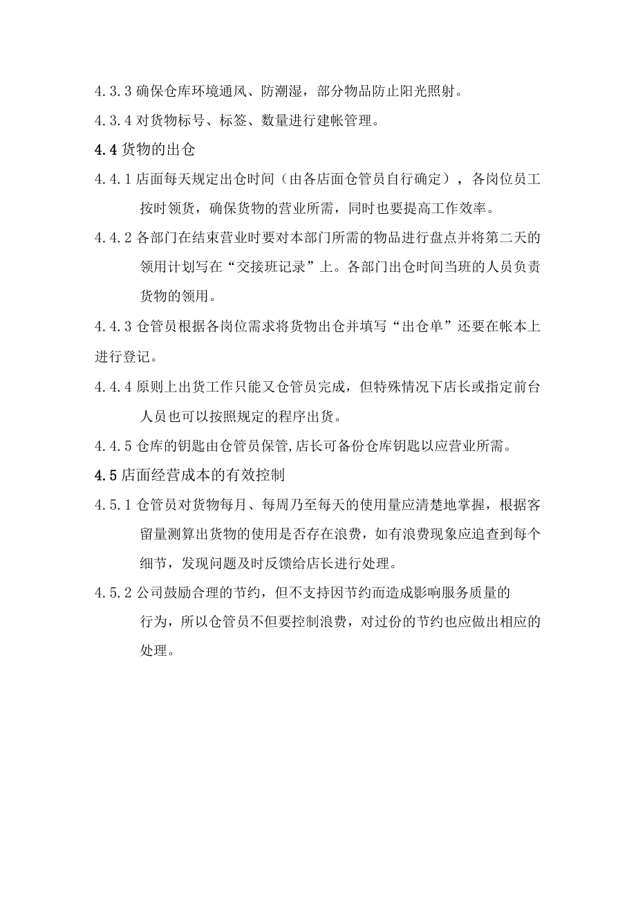 沐足店会所仓库管理规范.docx_第2页