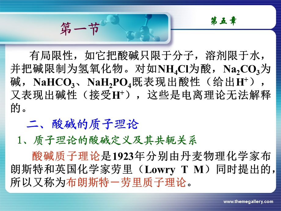 第五部分酸碱平衡教学课件.ppt_第2页