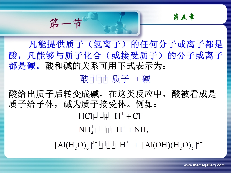 第五部分酸碱平衡教学课件.ppt_第3页