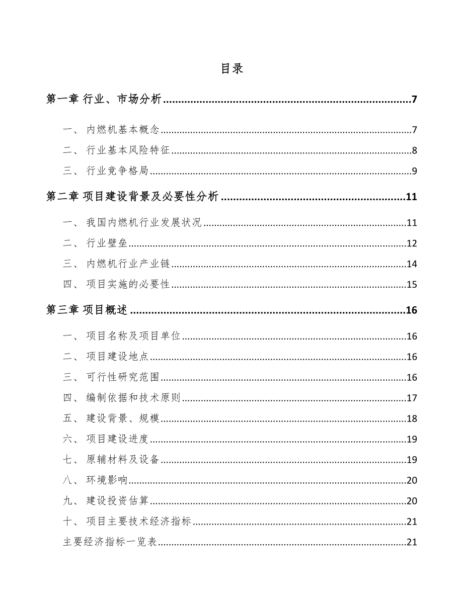 合川区起动电机项目研究报告范文.docx_第1页