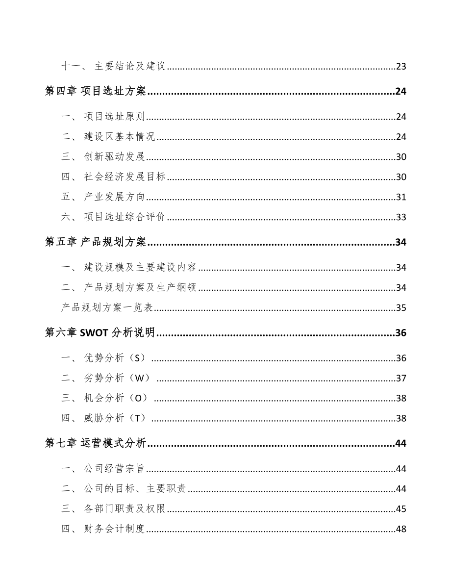 合川区起动电机项目研究报告范文.docx_第2页