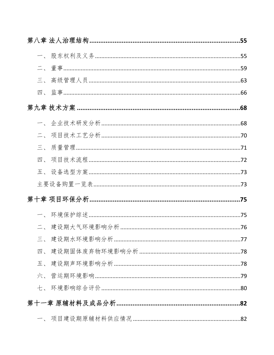 合川区起动电机项目研究报告范文.docx_第3页