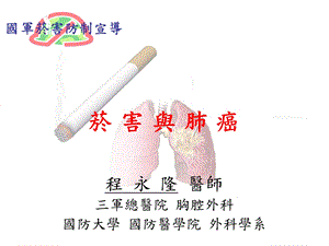 菸害与肺癌ppt课件.ppt