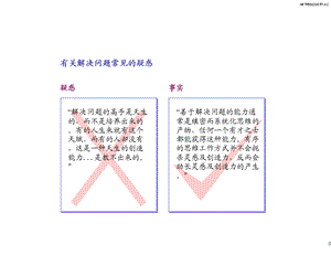 麦肯锡方法论：形象说明发现和分析问题的七个步骤.ppt