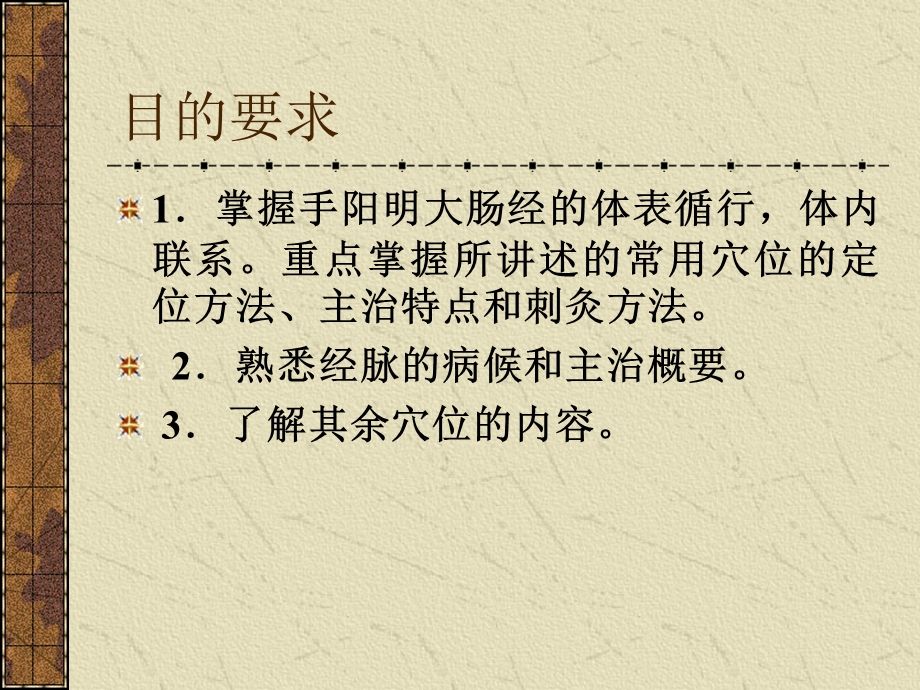 手阳明大肠经教学课件.ppt_第2页