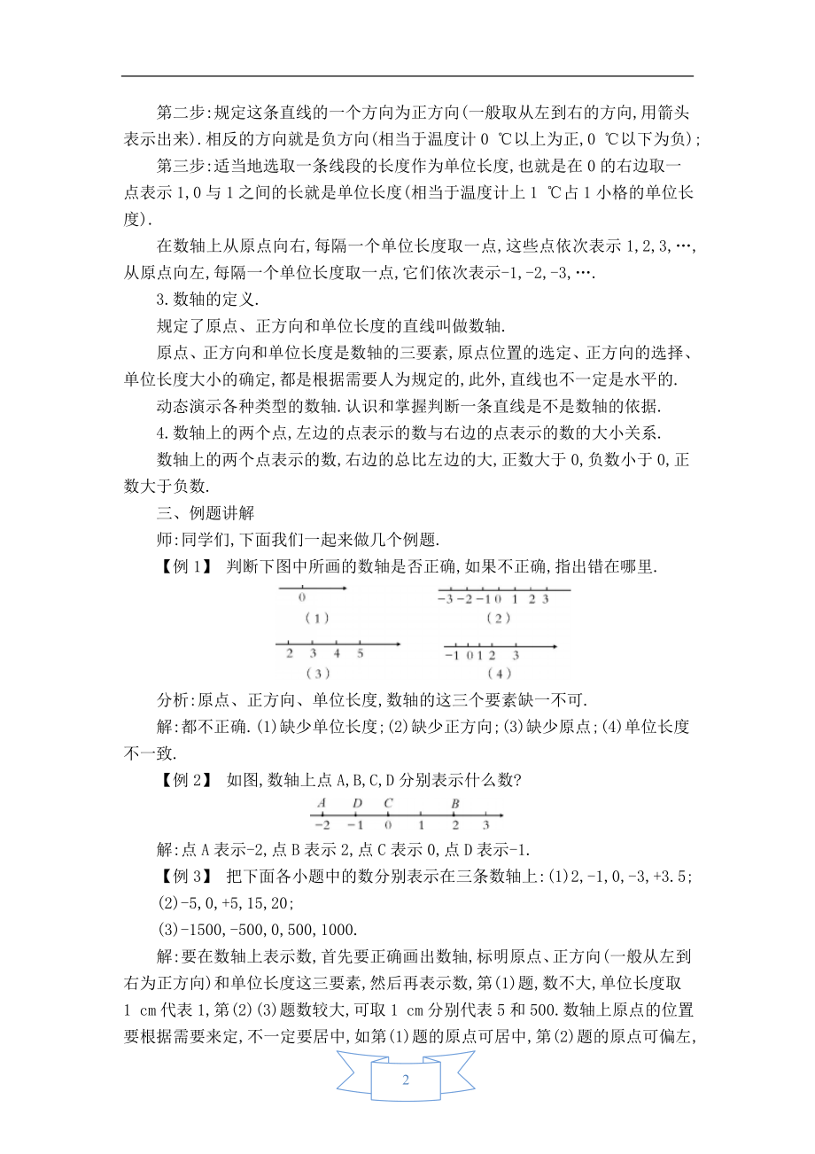 【教案】 数轴.doc_第2页