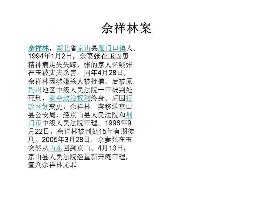 深圳大学理科选修遗传学发现课件 15 DNA指纹.ppt_第2页