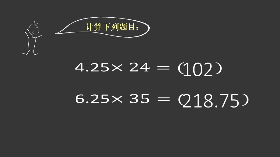 小数与小数的乘法.ppt_第2页