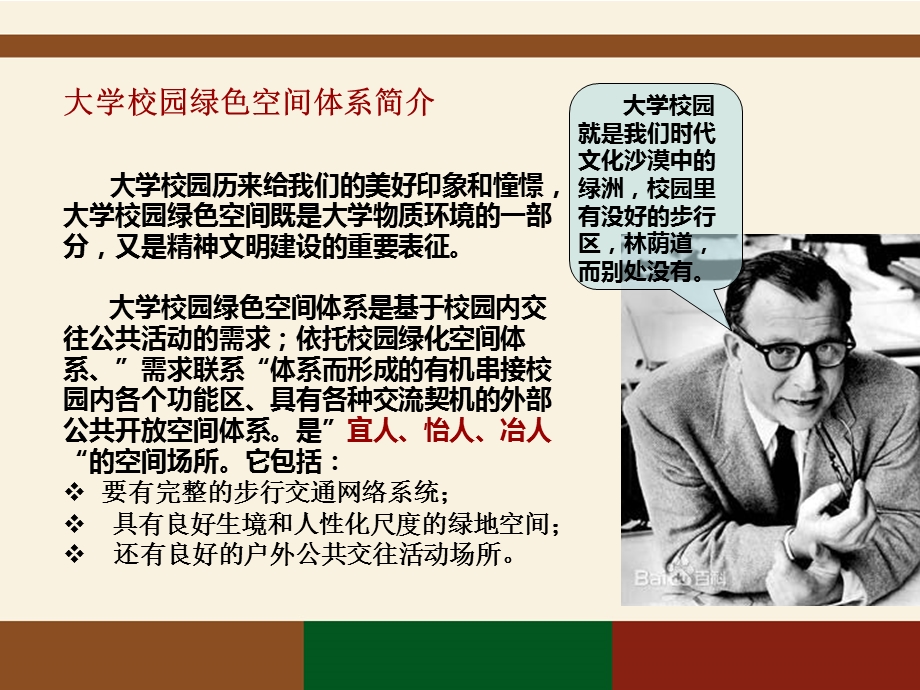 大学校园规划分析.ppt_第3页