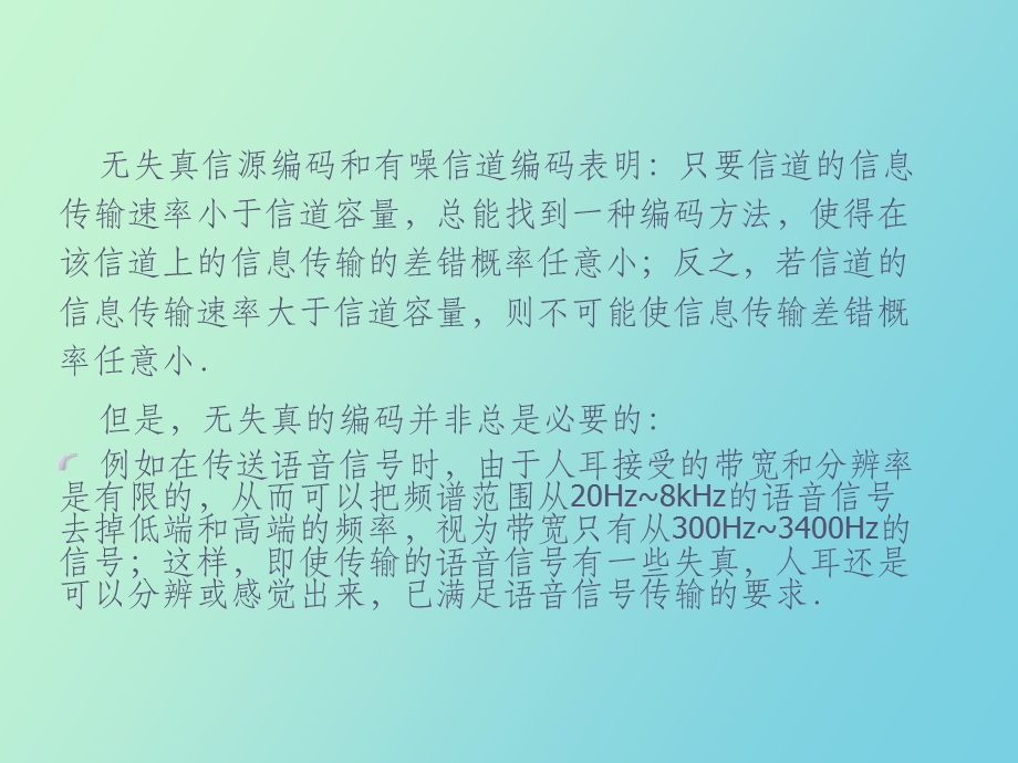 叶中行信息论课件第五章.ppt_第2页