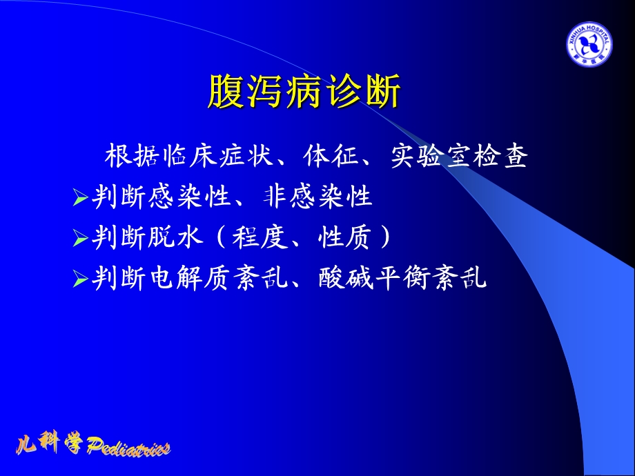 小儿液体疗法详解.ppt_第3页