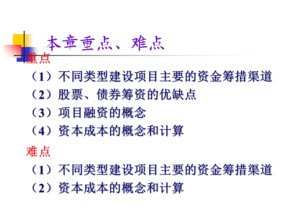 工程项目资金的筹集.ppt_第3页