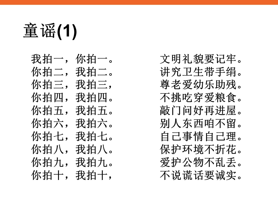 小学生争做文明礼仪之星主题班会ppt课件.ppt_第3页