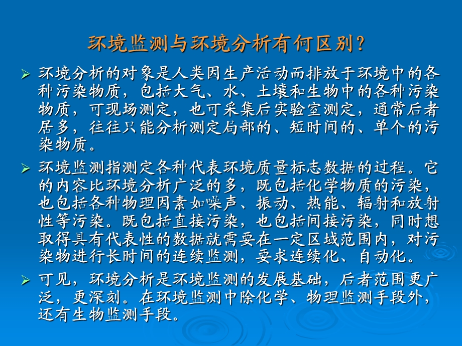 对环境中各项要素进行经常性监测.ppt_第2页