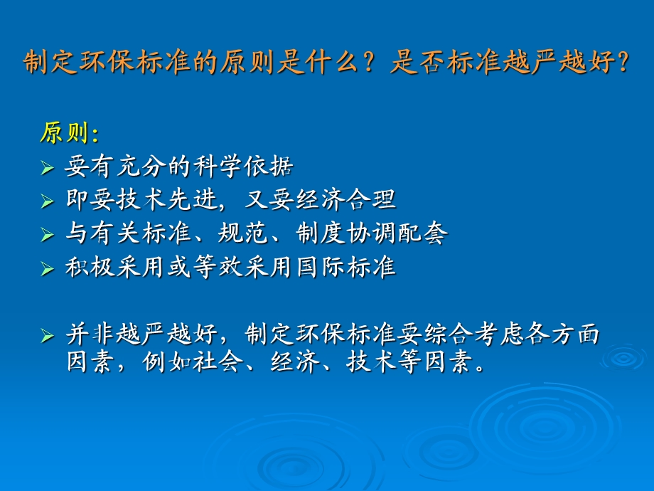 对环境中各项要素进行经常性监测.ppt_第3页