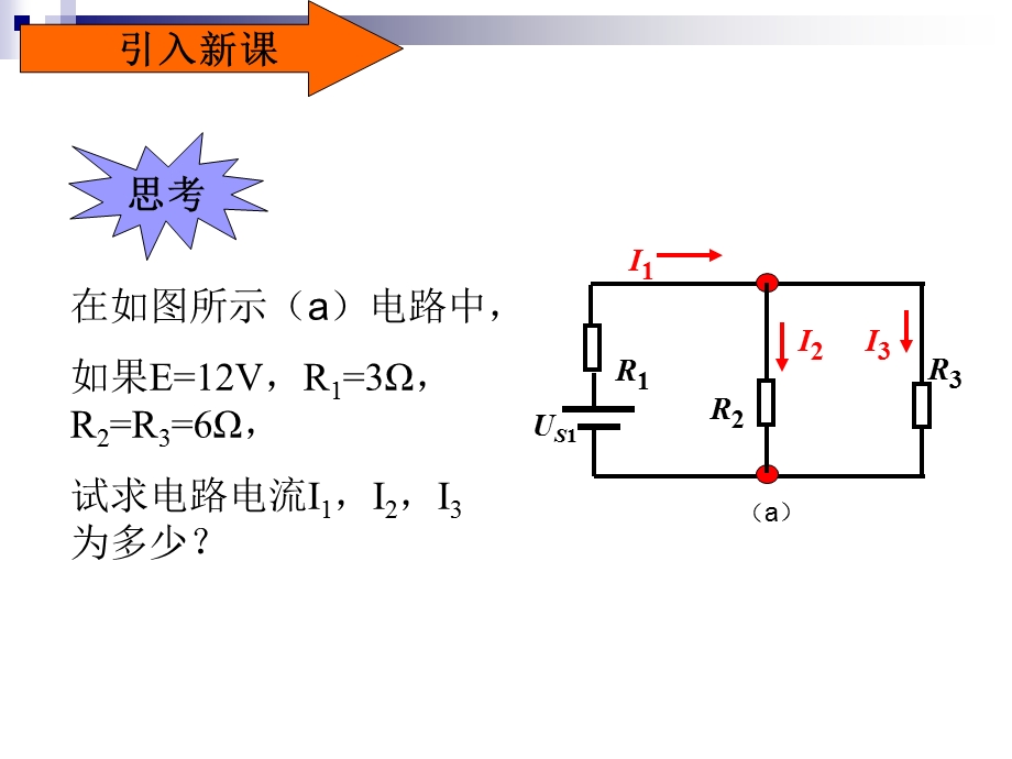 尔霍夫第一定律.ppt_第3页