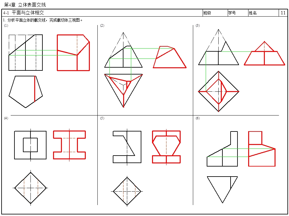 工程制图Ⅱ作业答案.ppt_第2页